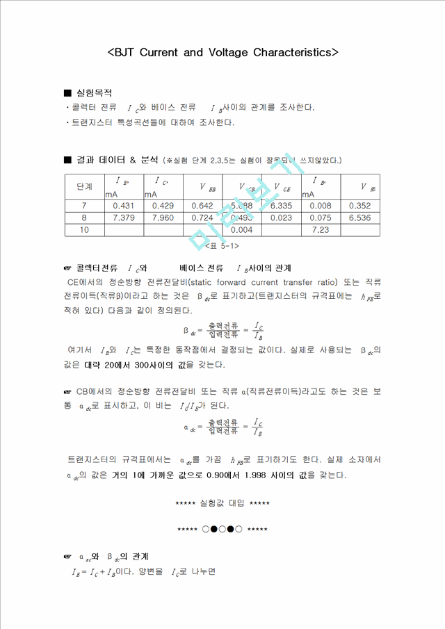 BJT Current and Voltage Characteristics   (1 )